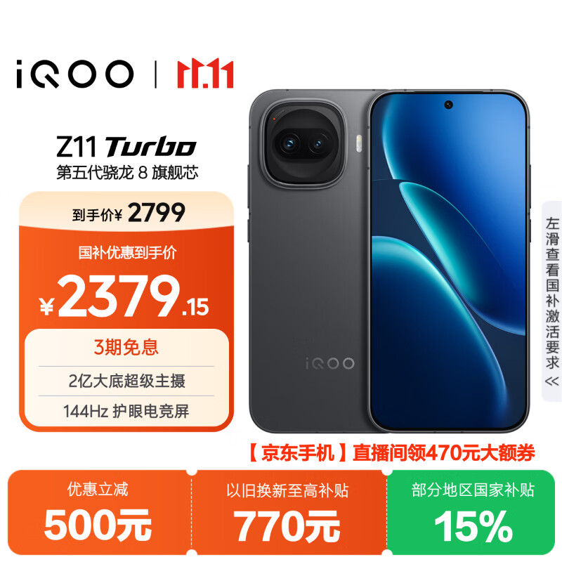 iQOO Z11Turbo 5G手机 12GB+256GB 2220.63元 - 美泡泡