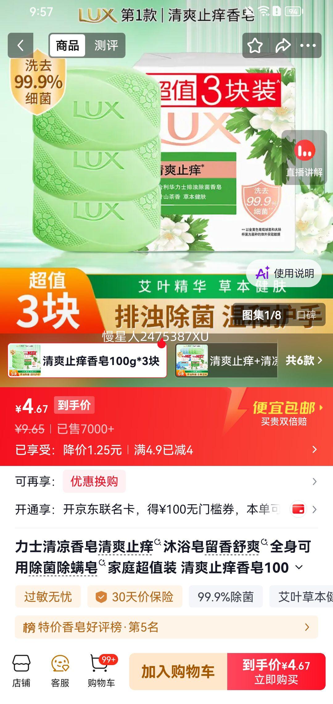 力士清凉香皂清爽止痒100g×3块 5.65元 - 86线报