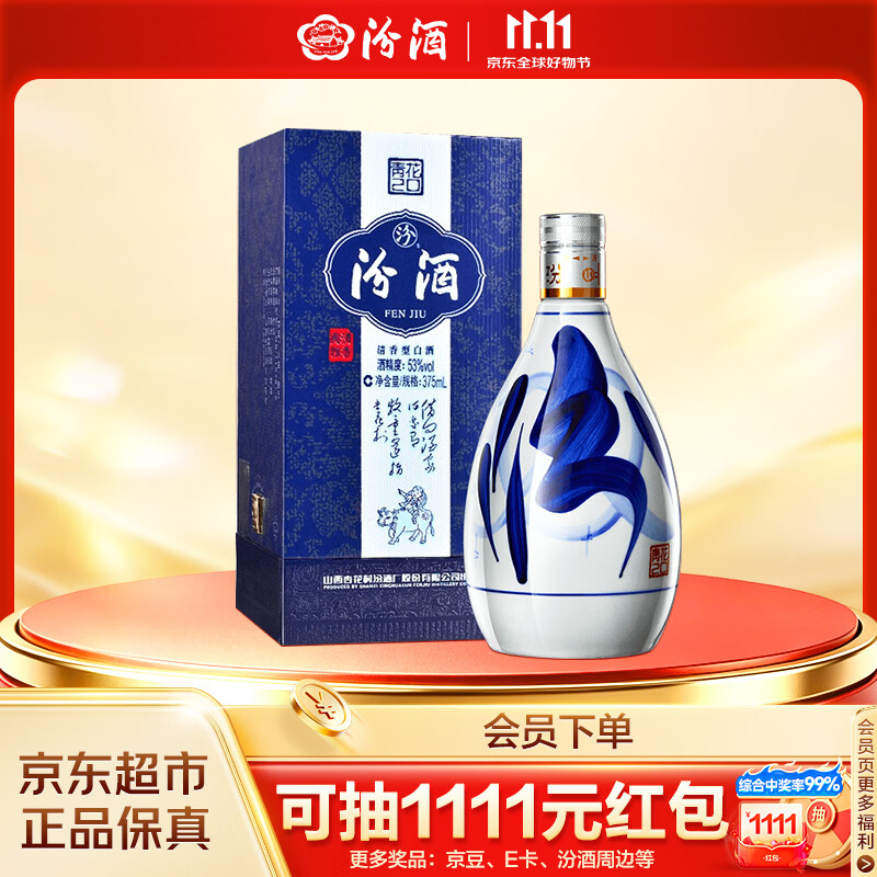 汾酒青花20 53%vol 清香型白酒 375ml 单瓶装 226.75元 - 86线报 汾酒青花20 53%vol 清香型白酒 375ml 单瓶装 226.75元 - 86线报