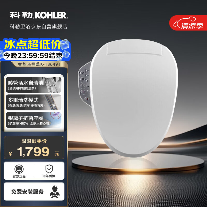 科勒C3系列速热K-18649T-0智能马桶盖 1604.71元 - 线报酷