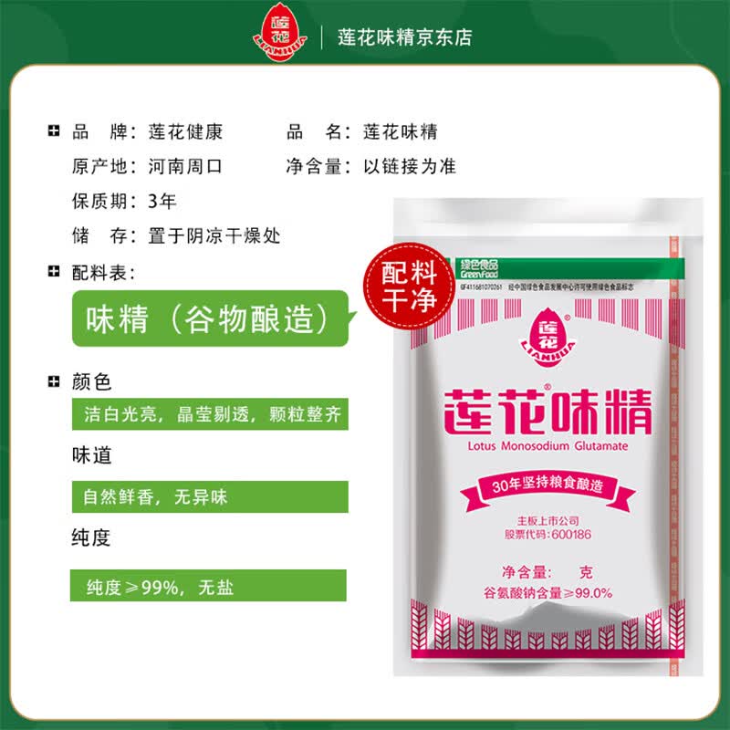 莲花味精1kg 15.99元 - 线报酷