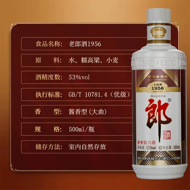 郎酒老郎酒1956酱香白酒53度500ml*6瓶整箱口粮酒 894元 - 86线报