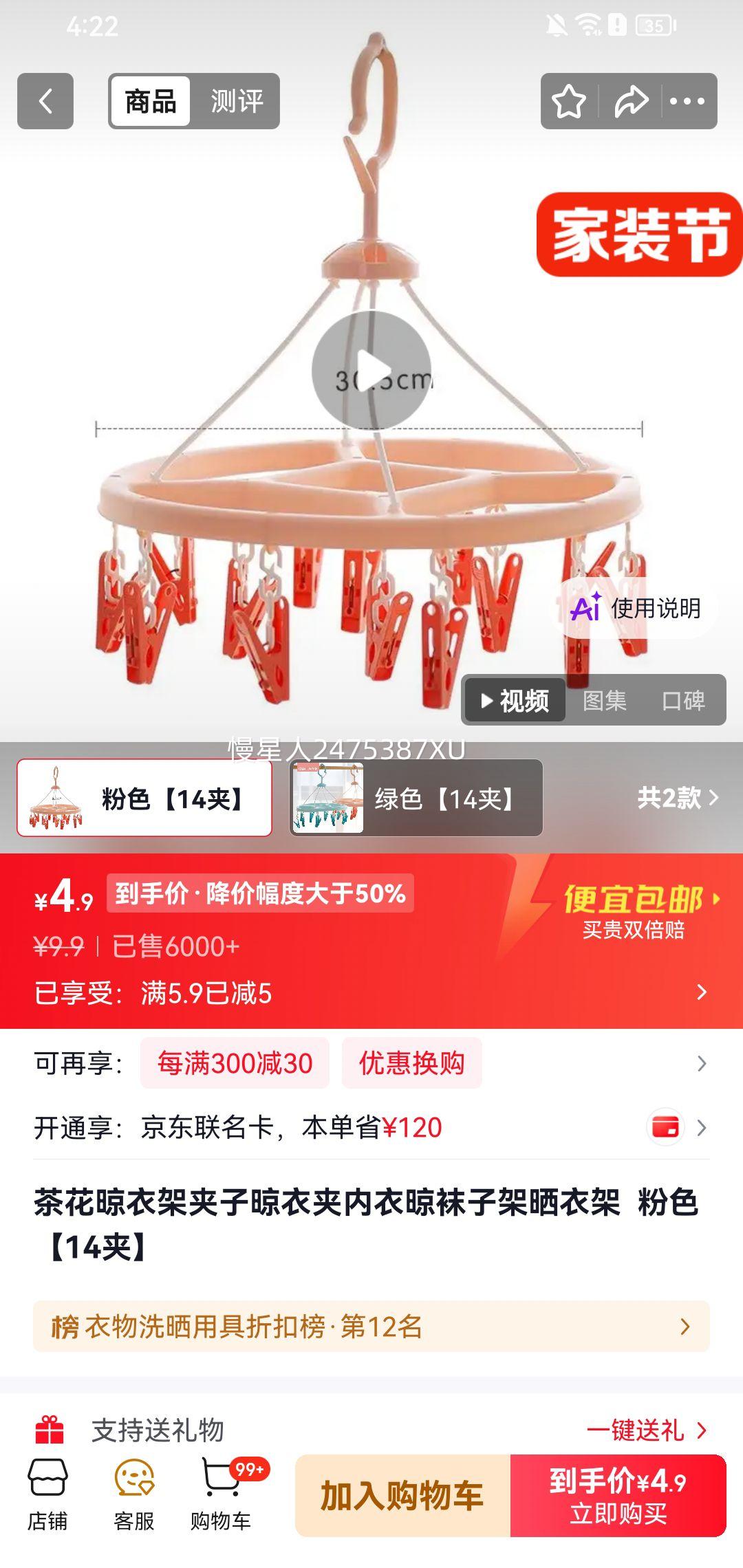 茶花晾衣架夹子粉色14夹 4.9元 - 86线报