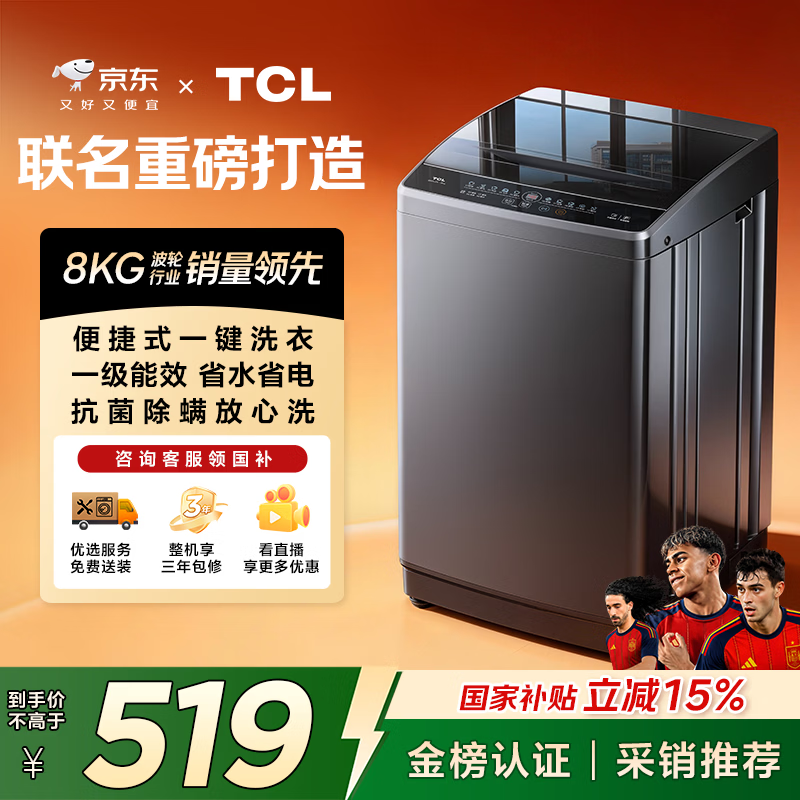 TCL B80L2R 波轮洗衣机 8kg 499.97元 - 美泡泡 TCL B80L2R 波轮洗衣机 8kg 499.97元 - 美泡泡
