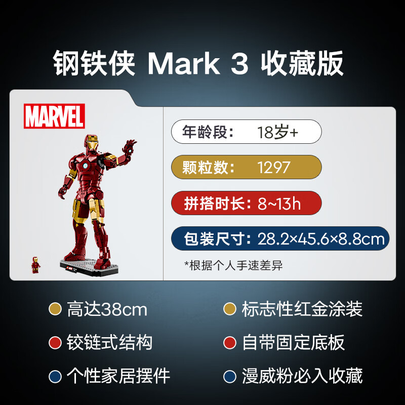 乐高76344钢铁侠Mark3收藏版拼插积木 743元 - 线报酷