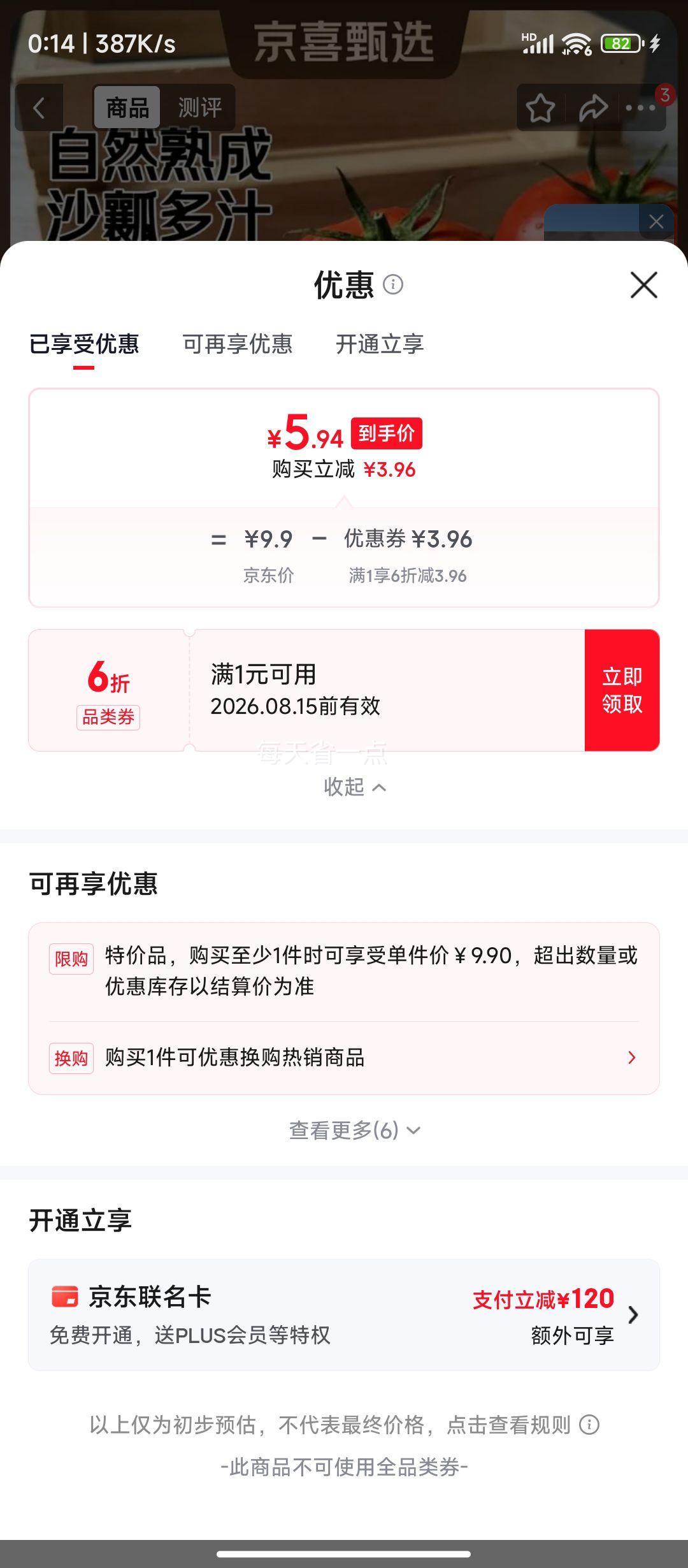 新鲜大红西红柿4斤净重 5.94元 - 86线报