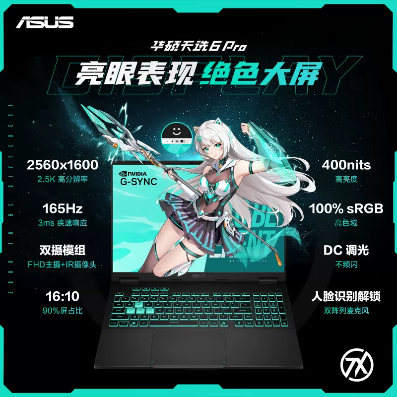 华硕天选6Pro 酷睿版/日蚀灰 i7-13650HX RTX5070 16G 1T - 线报酷