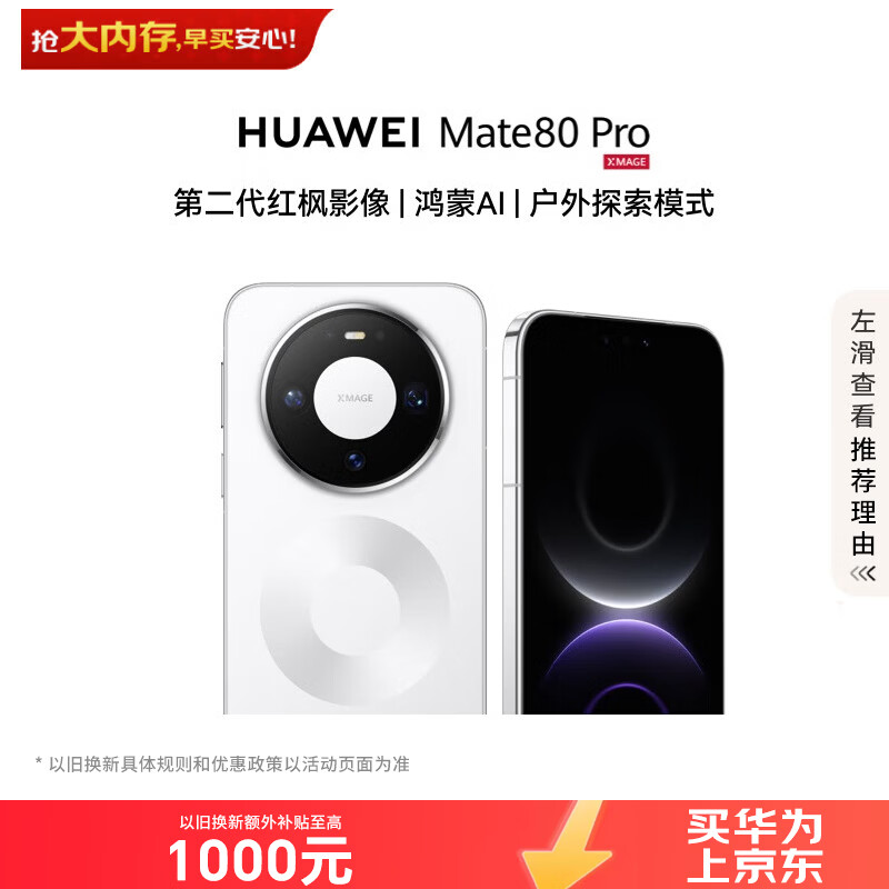 华为麒麟9030系列手机+服务包权益套装雪域白256GB12GB 4599元 - 86线报