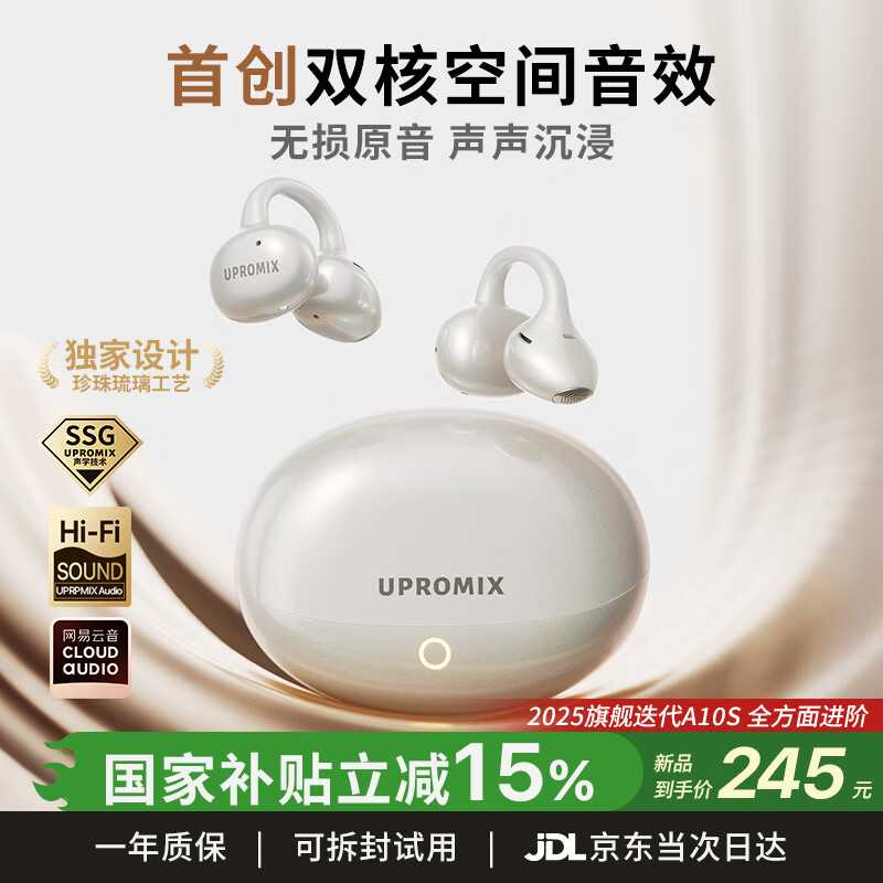 UPROMIX京东独家款耳夹式蓝牙耳至尊版定制哈曼调音Type-C丨珍珠白双设备连接 96.9元 - 折送网 UPROMIX京东独家款耳夹式蓝牙耳至尊版定制哈曼调音Type-C丨珍珠白双设备连接 96.9元 - 折送网