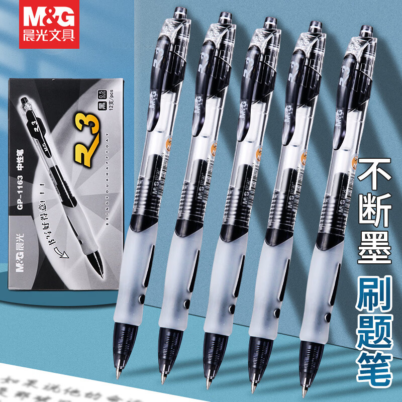 晨光GP1008按动中性笔0.5mm黑色12支装 16元 - 86线报