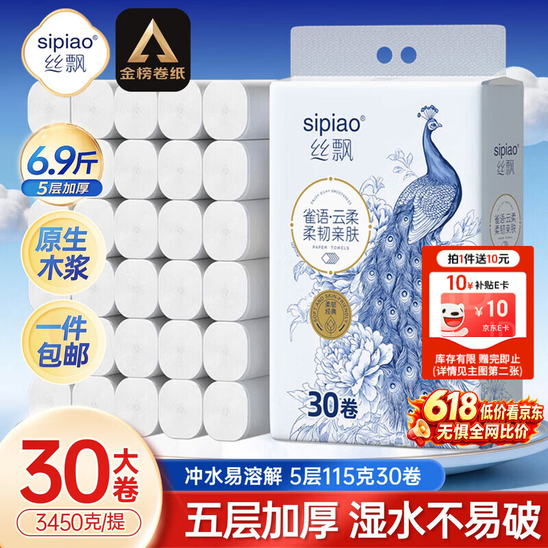 丝飘无芯卷纸加厚5层115g*30卷 17.59元 - 86线报 丝飘无芯卷纸加厚5层115g*30卷 17.59元 - 86线报