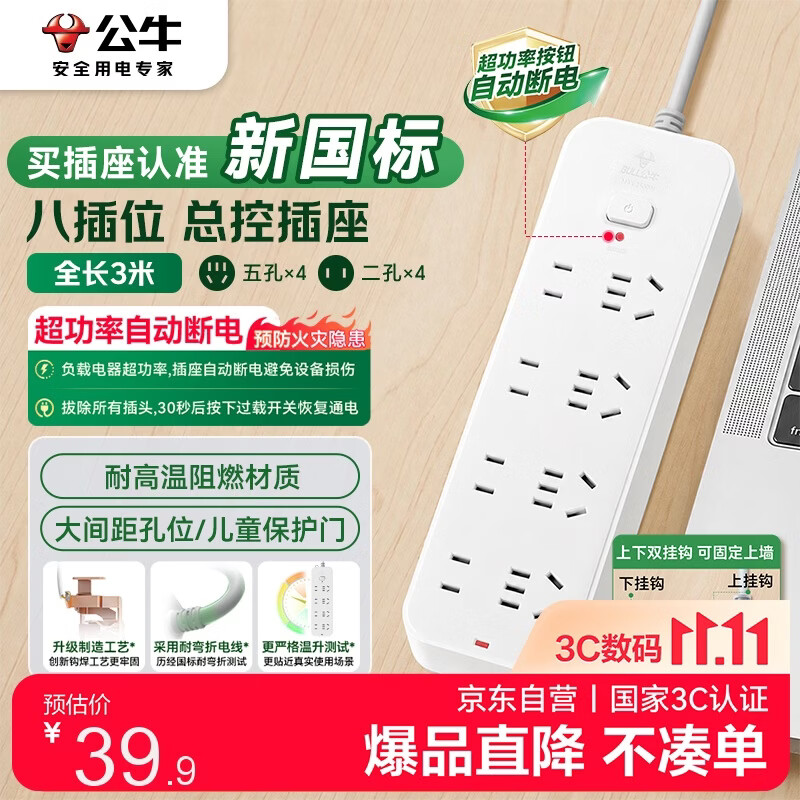 公牛GN-B3440新国标插排8位总控3m 35.91元 - 美泡泡 公牛GN-B3440新国标插排8位总控3m 35.91元 - 美泡泡