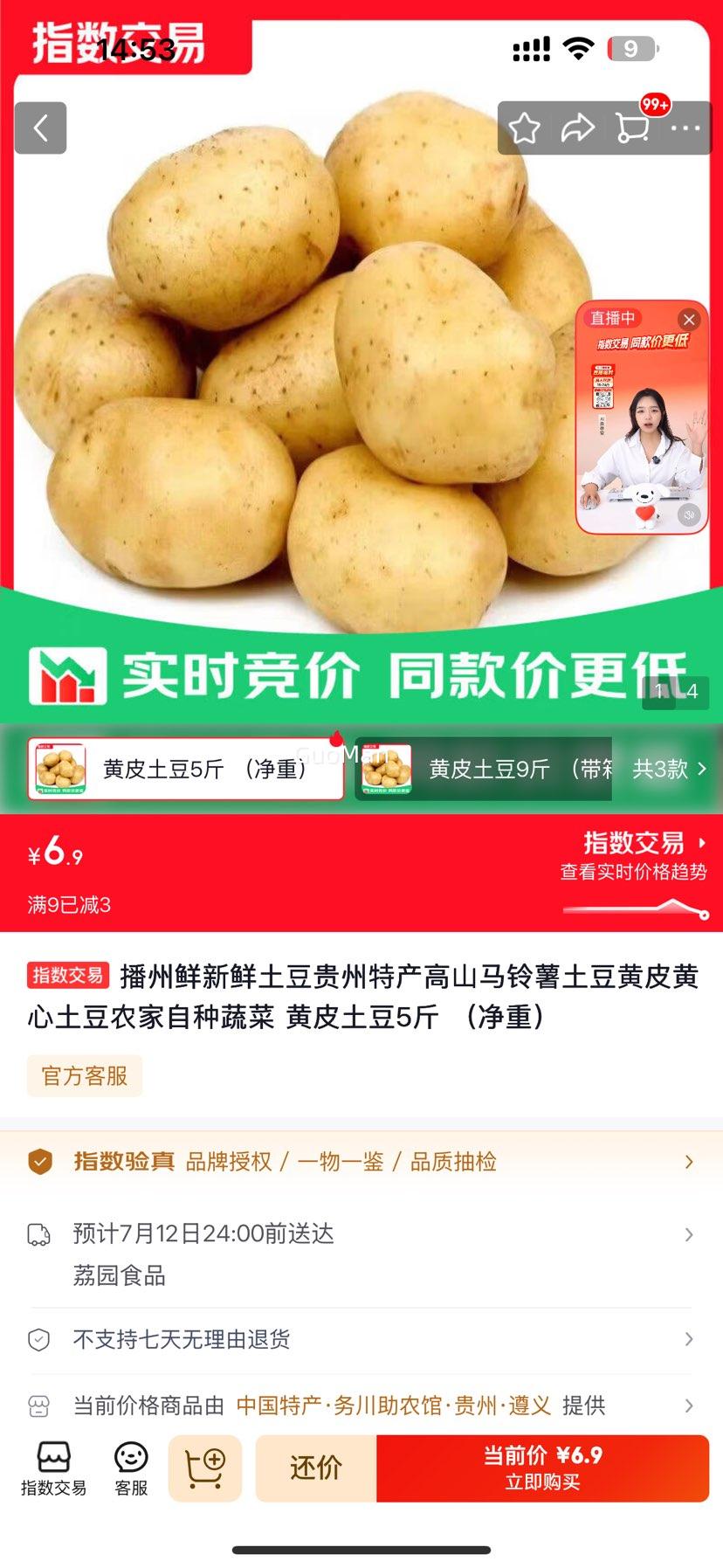 播州鲜黄皮黄心土豆马铃薯5斤 6.9元 - 86线报