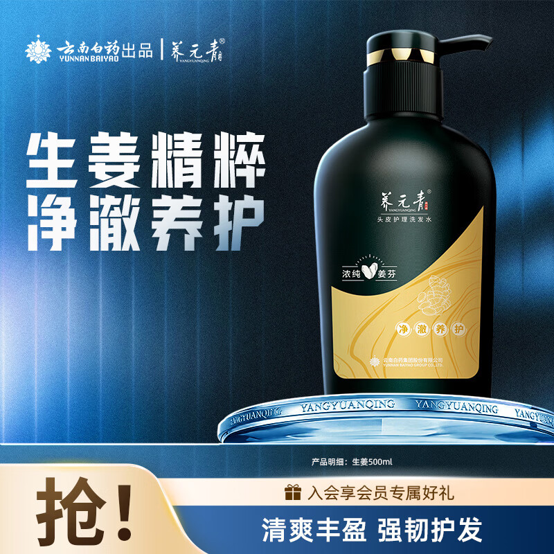养元青控油洗发水强根健发500ml 19.67元 - 86线报 养元青控油洗发水强根健发500ml 19.67元 - 86线报