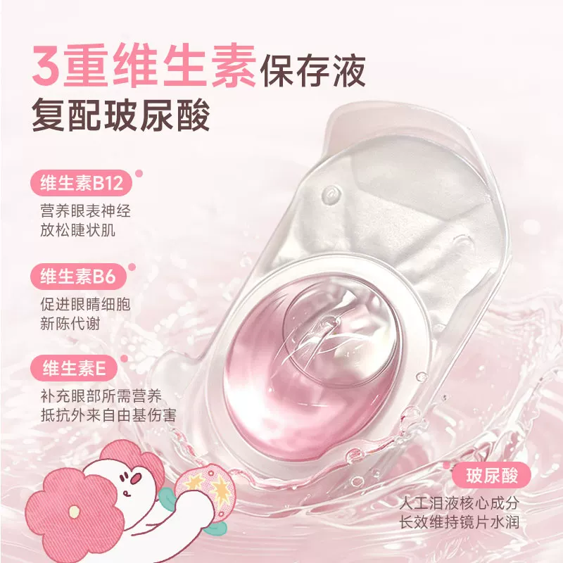 LaPêche水信玄饼B12隐形眼镜 35.23元 - 线报酷