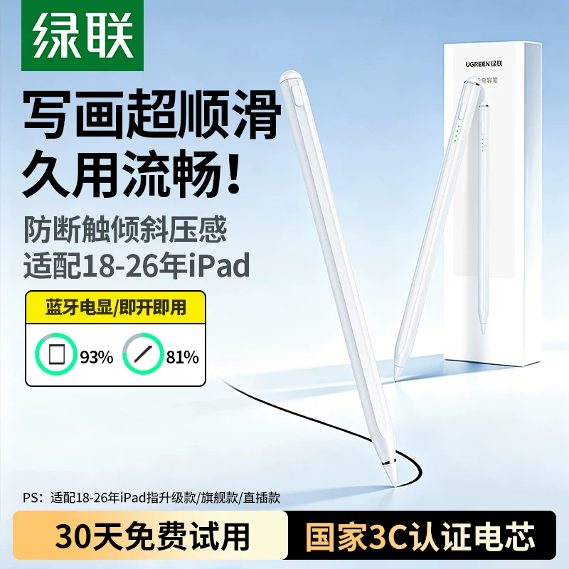 绿联LP452手写笔 99元 - 86线报