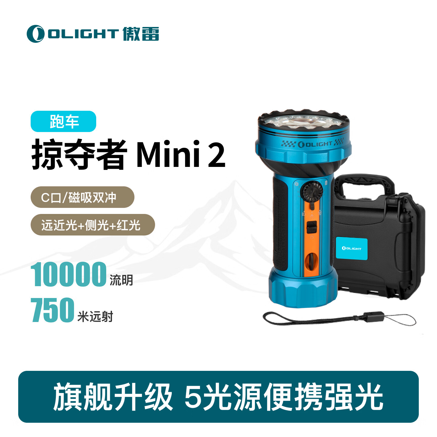 傲雷掠夺者Mini2强光远射手电筒 905.02元 - 86线报