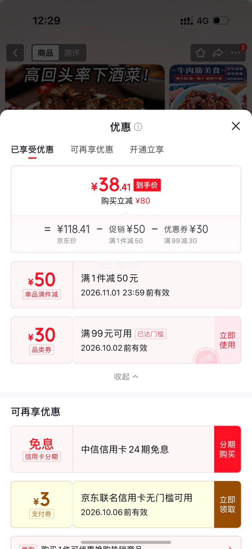 哞哩牧场内蒙古特产风干牛肉筋手撕牛肉干边角料牛肉粒肥瘦相间开袋即食 牛肉筋孜然500g 规格：125g/袋 38.41元 - 86线报