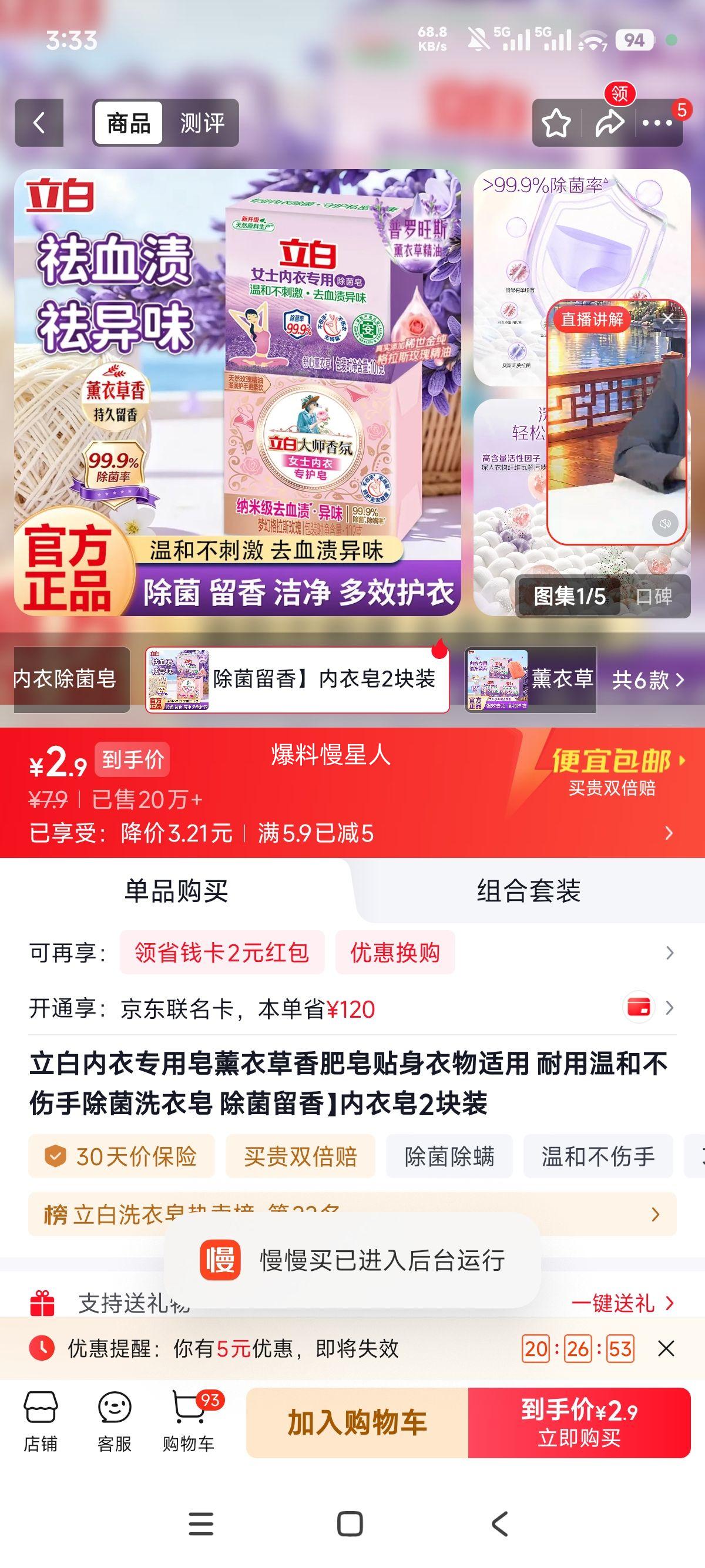 立白内衣专用皂薰衣草香除菌除螨留香2块装 2.9元 - 86线报 立白内衣专用皂薰衣草香除菌除螨留香2块装 2.9元 - 86线报