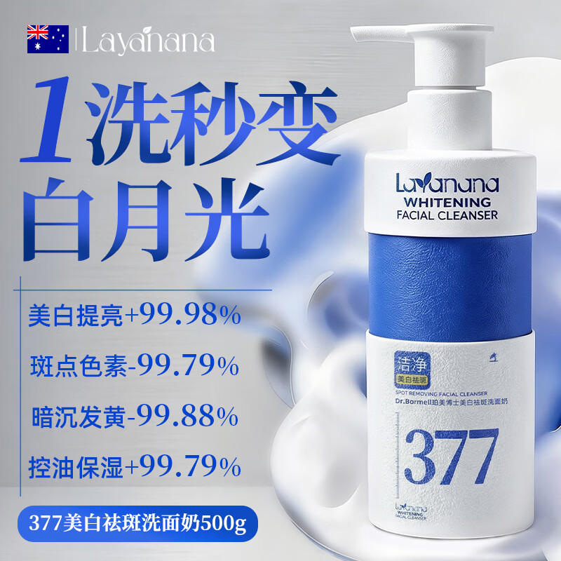 Layanana澳洲洗面奶500g 19.9元 - 86线报