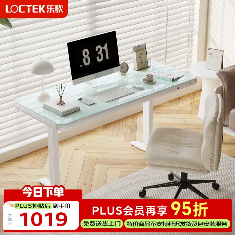 乐歌E7pro智能电动升降1.4m钢化玻璃雅白电脑桌 1099元 - 86线报