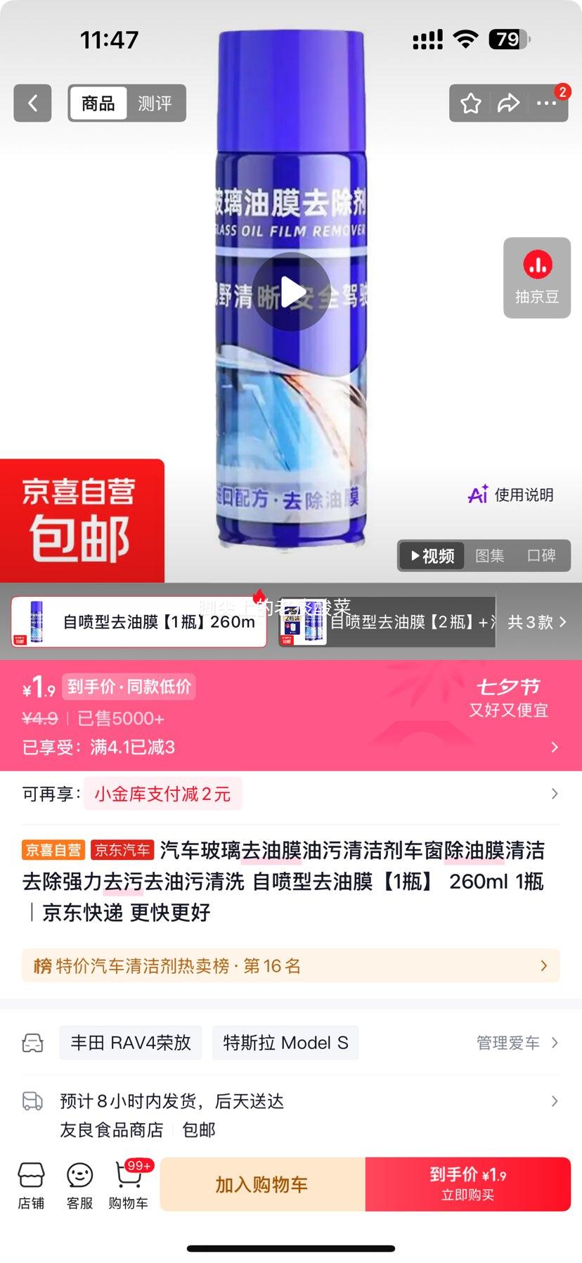 汽车玻璃去油膜清洁剂自喷型260ml 1.9元 - 86线报