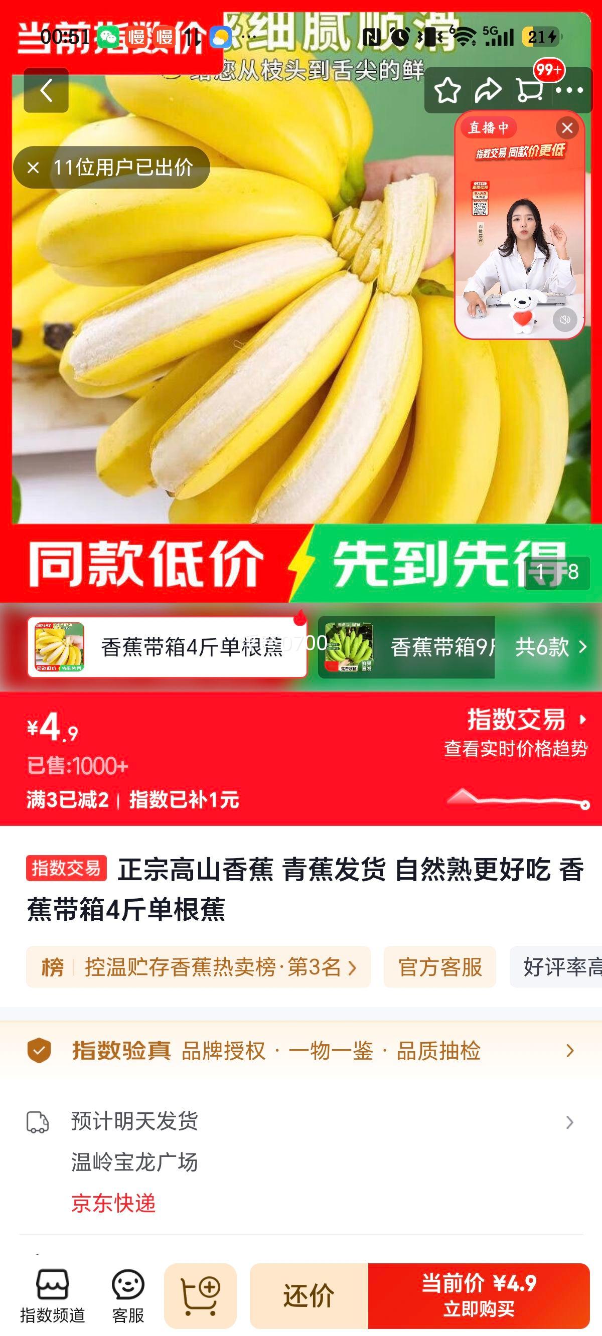 正宗高山香蕉青蕉发货自然熟更好吃4斤 4.9元 - 86线报