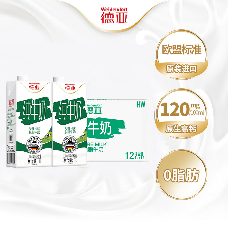 德亚德国原装进口脱脂高钙纯牛奶1L*12盒整箱 91.81元 - 线报酷