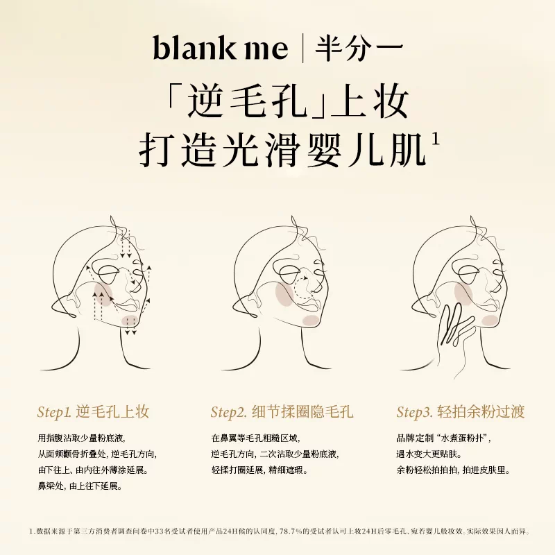 Blank ME blankme半分一白光子瓶持久底妆混油皮持妆粉底液 43.22元 - 86线报