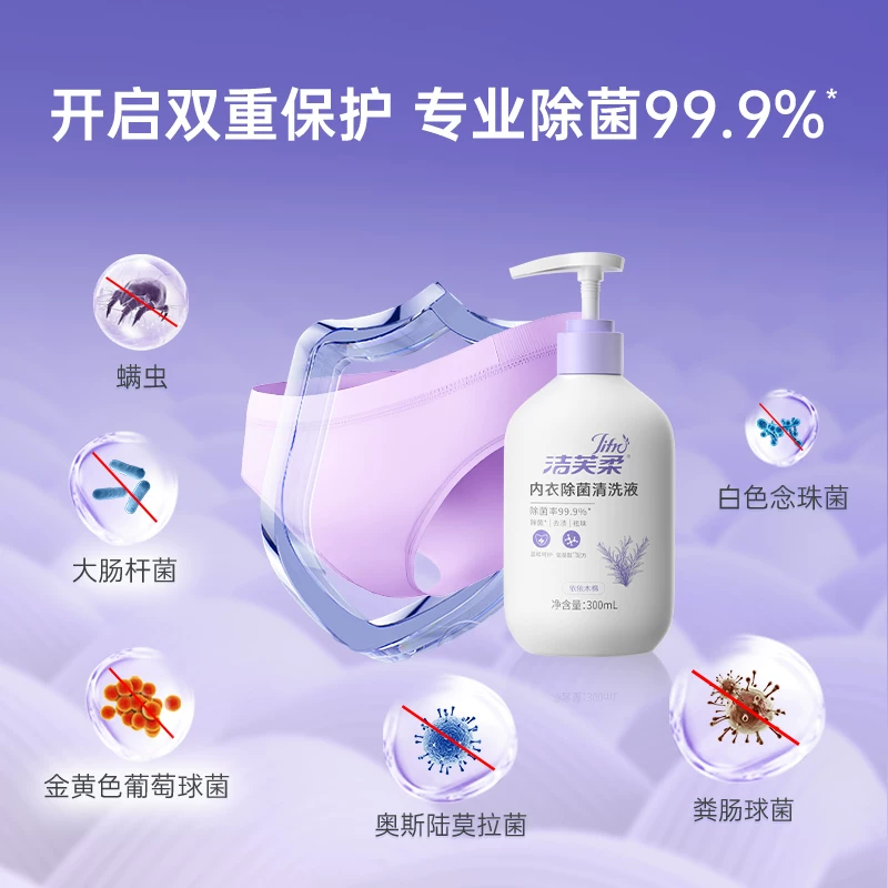 洁芙柔内衣除菌清洁剂内裤洗衣专用女士去血渍祛异味去黄洗衣液 需买2件 4.86元 - 86线报