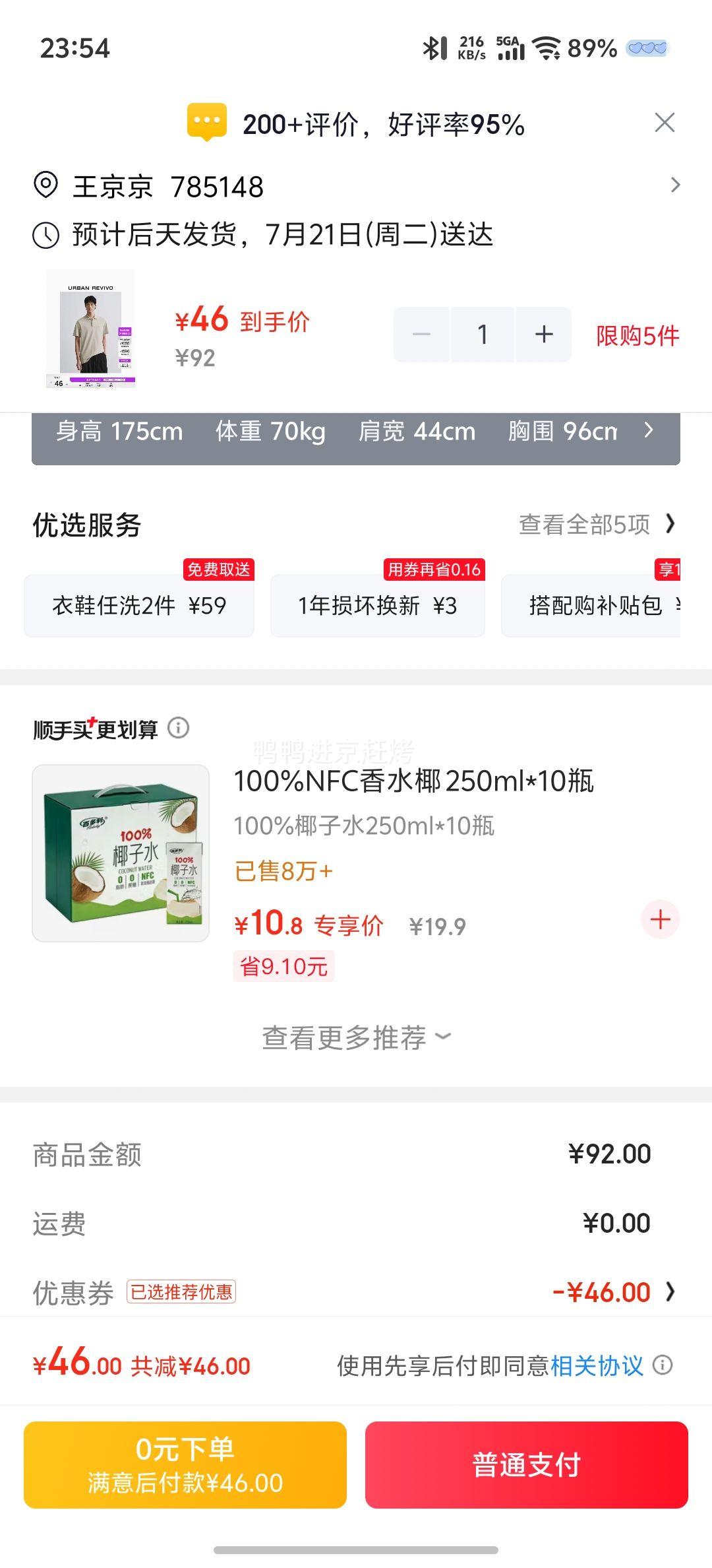 UR2026男装休闲马球衫两色 46元 - 86线报