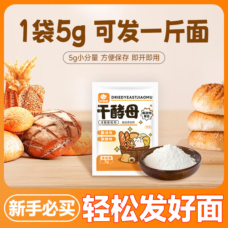 畅风坡高活性干酵母5g*10包 0.99元 - 86线报