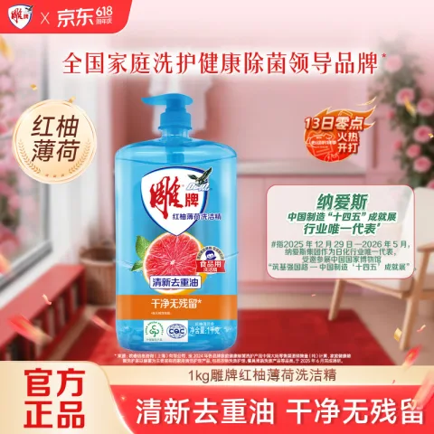 雕牌 红柚薄荷洗洁精 1kg 券后2.25元 图片 2