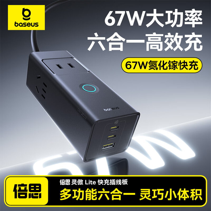 倍思65W数字式快充插线板可智能断电 119.8元 - 86线报