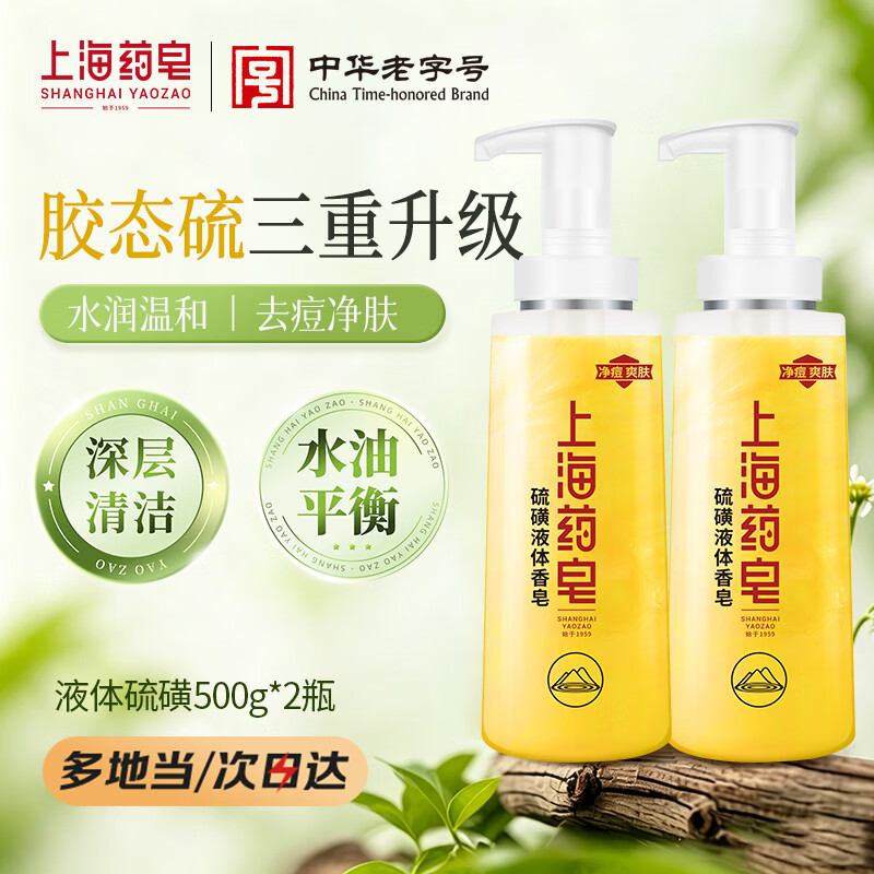 上海药皂沐浴露500g*2 28.96元 - 线报酷