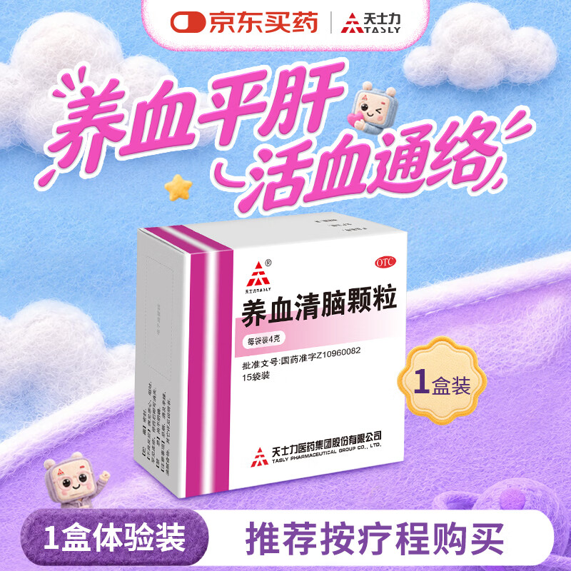 天士力养血清脑颗粒4g*15袋 34.49元 - 86线报 天士力养血清脑颗粒4g*15袋 34.49元 - 86线报