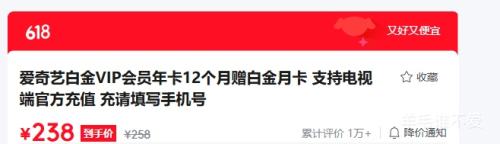 爱奇艺白金会员13个月支持电视端 238元 - 86线报