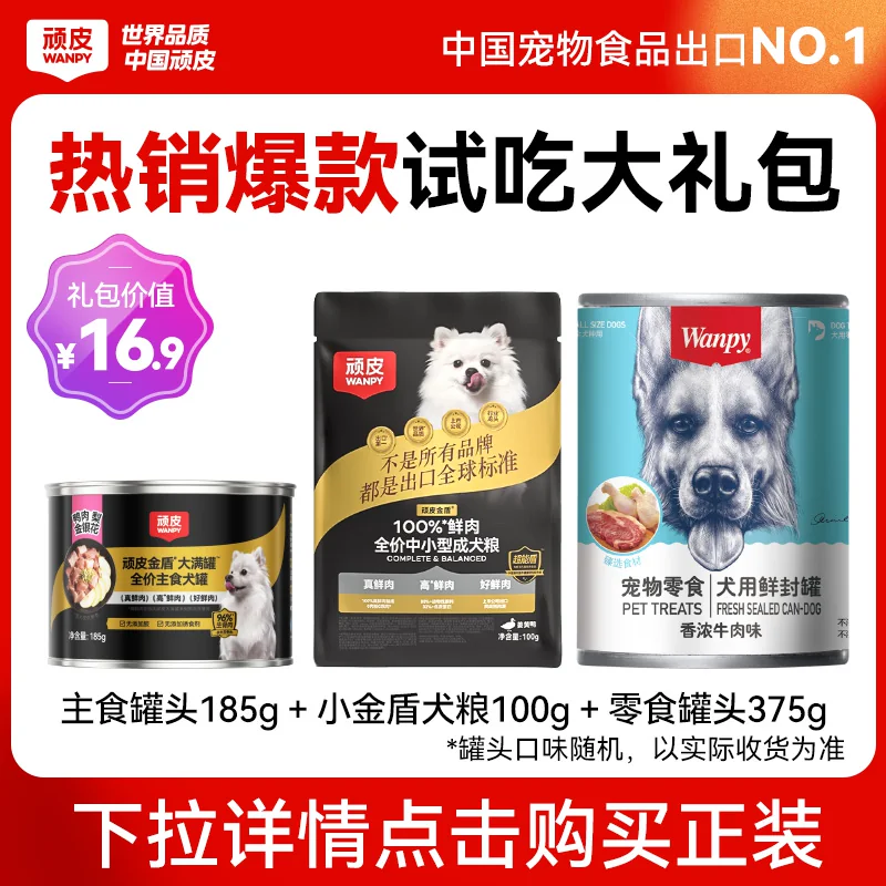 顽皮波奇网Wanpy顽皮狗罐头375g 2.14元 - 86线报