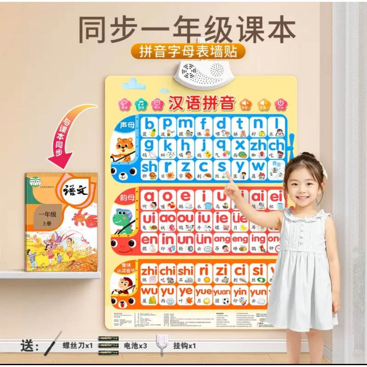 星星舟汉语拼音字母表墙贴拼读训练有声挂图声母韵母男孩女孩礼物 2.8元 - 86线报 星星舟汉语拼音字母表墙贴拼读训练有声挂图声母韵母男孩女孩礼物 2.8元 - 86线报