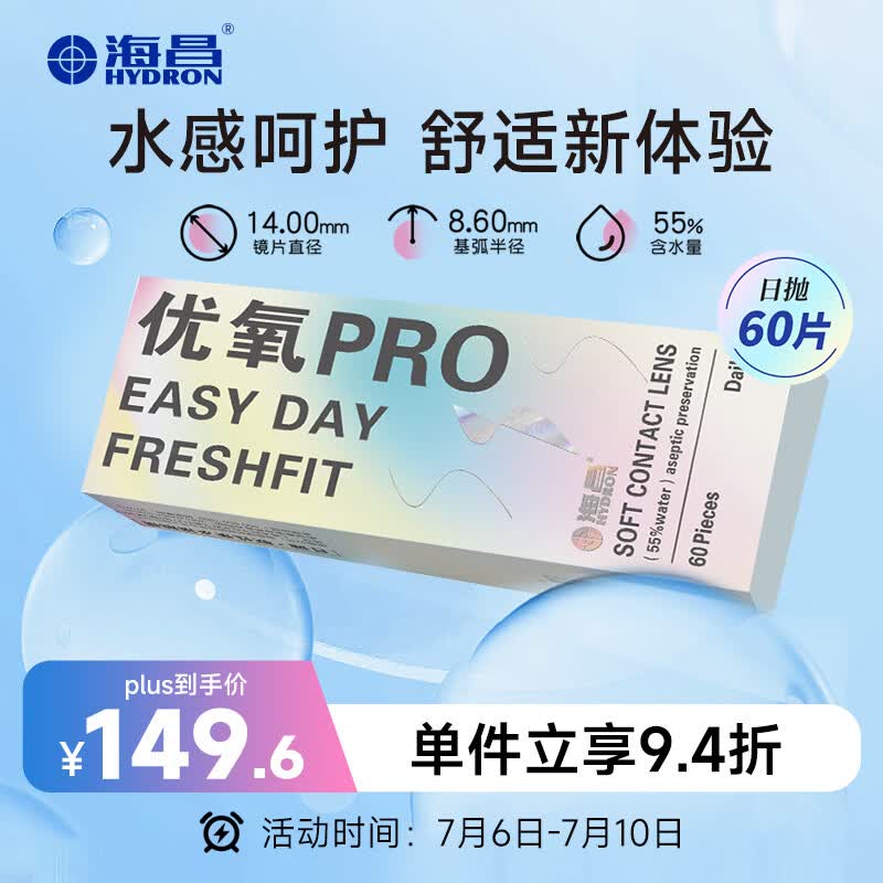 HYDRON优氧PRO近视透明隐形眼镜日抛60片500度 63.21元 - 86线报