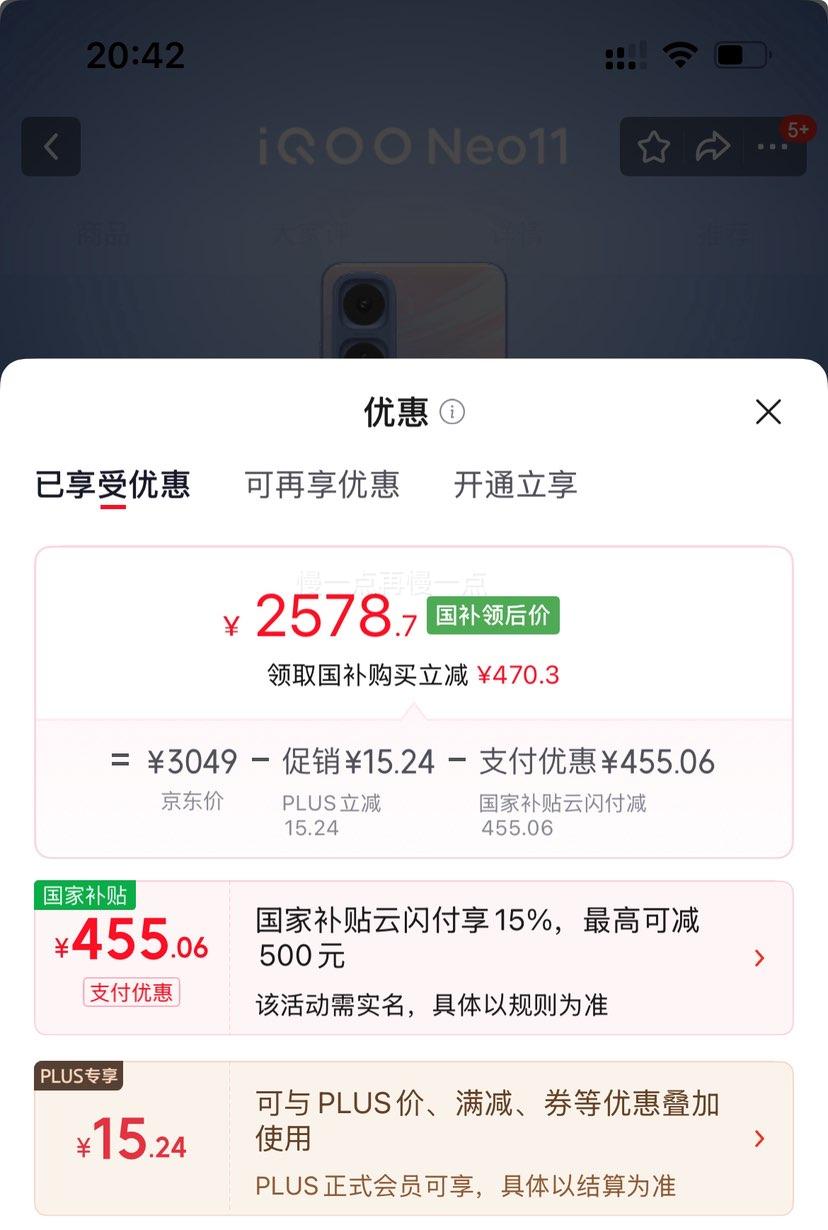 iQOO Neo11游戏电竞手机12GB+256GB 2578.7元 - 86线报