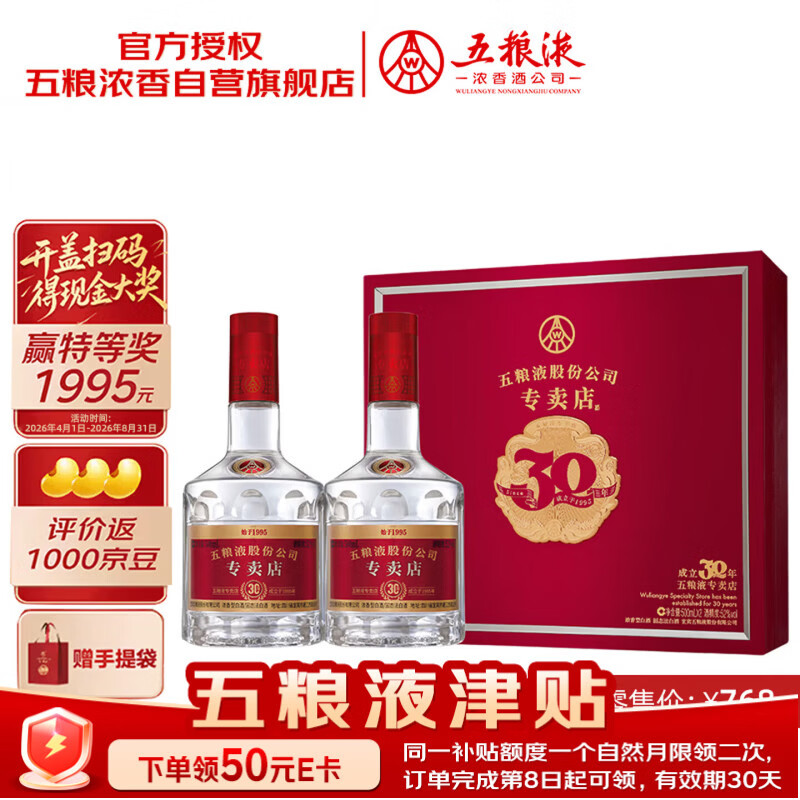 五粮液52%vol浓香型白酒500mL*2瓶礼盒装 339元 - 86线报