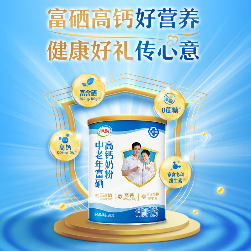 伊利富硒高钙中老年奶粉700g*2礼盒 54元 - 86线报 伊利富硒高钙中老年奶粉700g*2礼盒 54元 - 86线报
