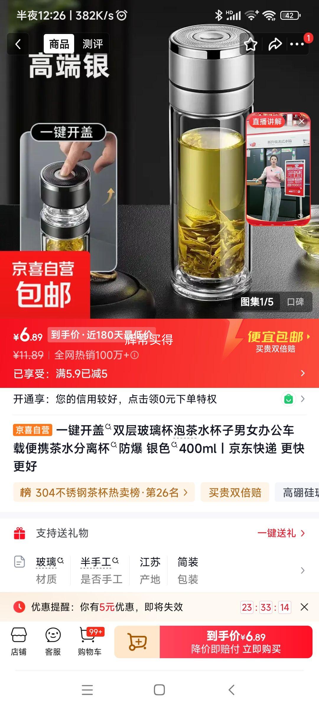 一键开盖双层玻璃茶水分离杯400ml 6.89元 - 86线报