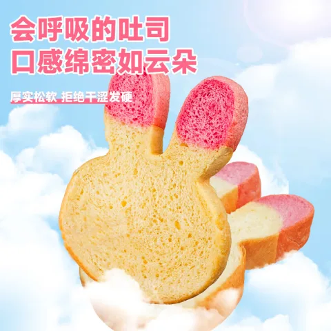 今日必买：来伊份 小兔兔吐司 （任选10件） 2.99元 图片 2