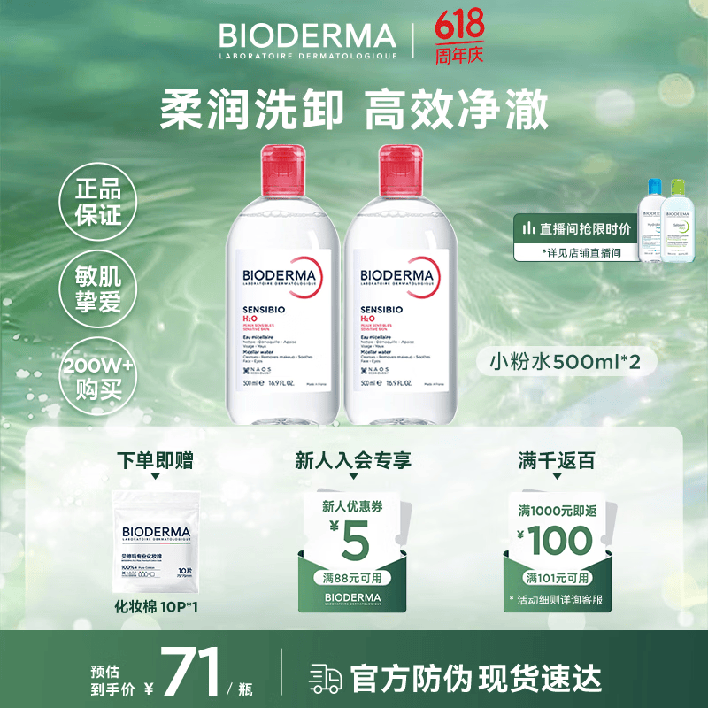 贝德玛舒妍洁肤液500ml*2敏感肌 94.02元 - 线报酷 贝德玛舒妍洁肤液500ml*2敏感肌 94.02元 - 线报酷