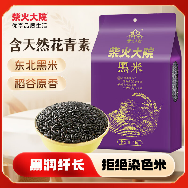 柴火大院五常黑米1kg 5.64元 - 86线报 柴火大院五常黑米1kg 5.64元 - 86线报