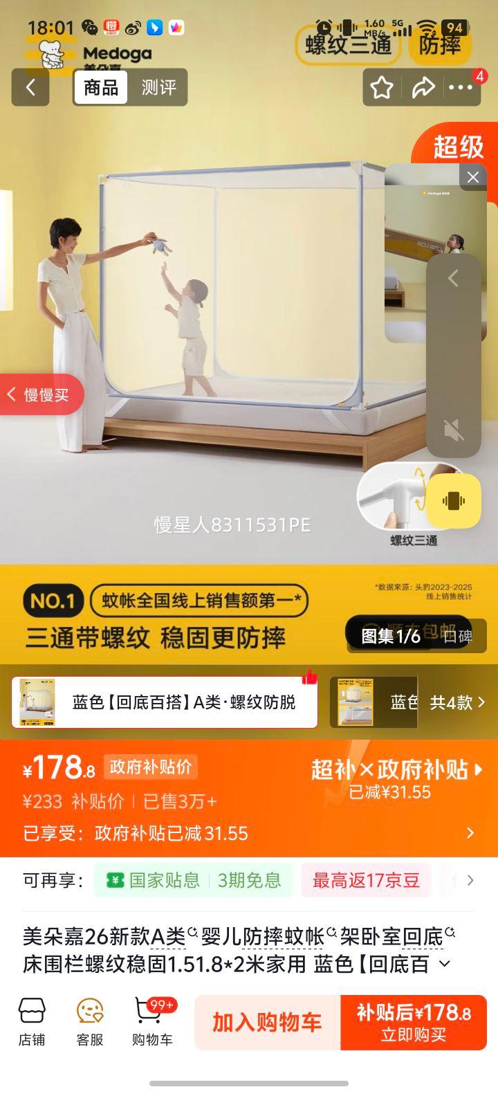 美朵嘉A类婴儿防摔蚊帐架蓝色150cm×198cm×170cm 178.8元 - 86线报