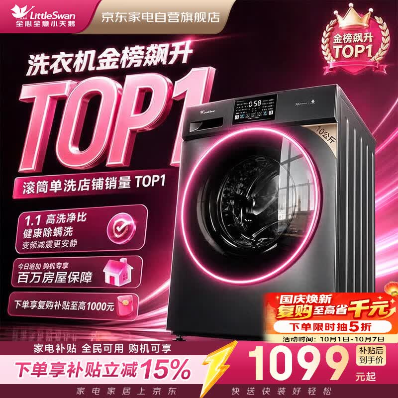 小天鹅净立方系列TG100V23WDY滚筒洗衣机10kg银色 1036.15元 - 86线报