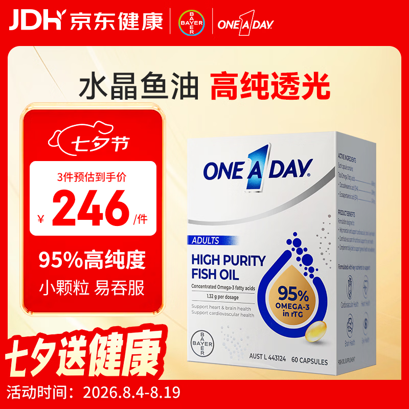 ONE A DAY拜耳水晶深海鱼油95%高纯度鱼油60粒/盒1320mgOmega-3需买4件 - 86线报 ONE A DAY拜耳水晶深海鱼油95%高纯度鱼油60粒/盒1320mgOmega-3需买4件 - 86线报